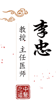 嗯唔粗大免费在线观看北京中医肿瘤专家李忠的简介